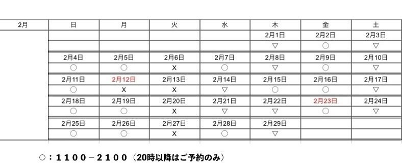 2月の営業日- from Instagram