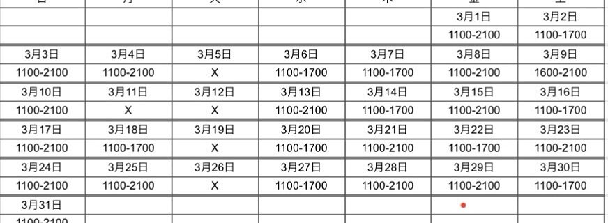 3月の営業日