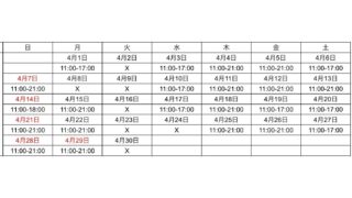 4月営業日変更しております。4/13 フル営業4/14 18時までとさせて頂きます。 – from Instagram