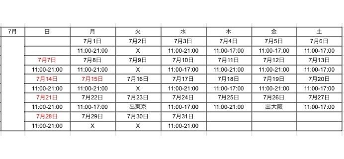 7月の営業日　ー　アパルティール　名古屋