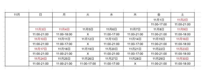 apartir 2024/11月　営業日時