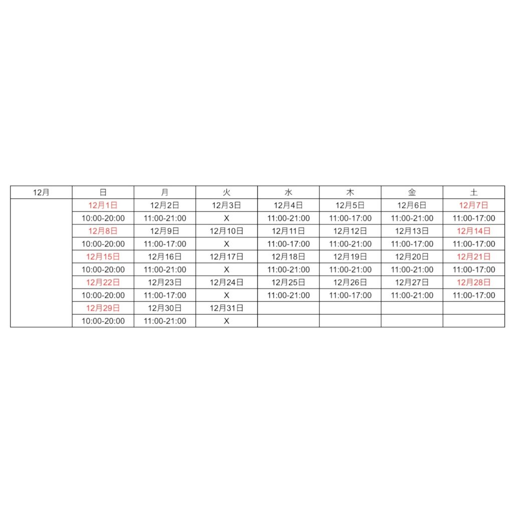 apartir 12月　営業日